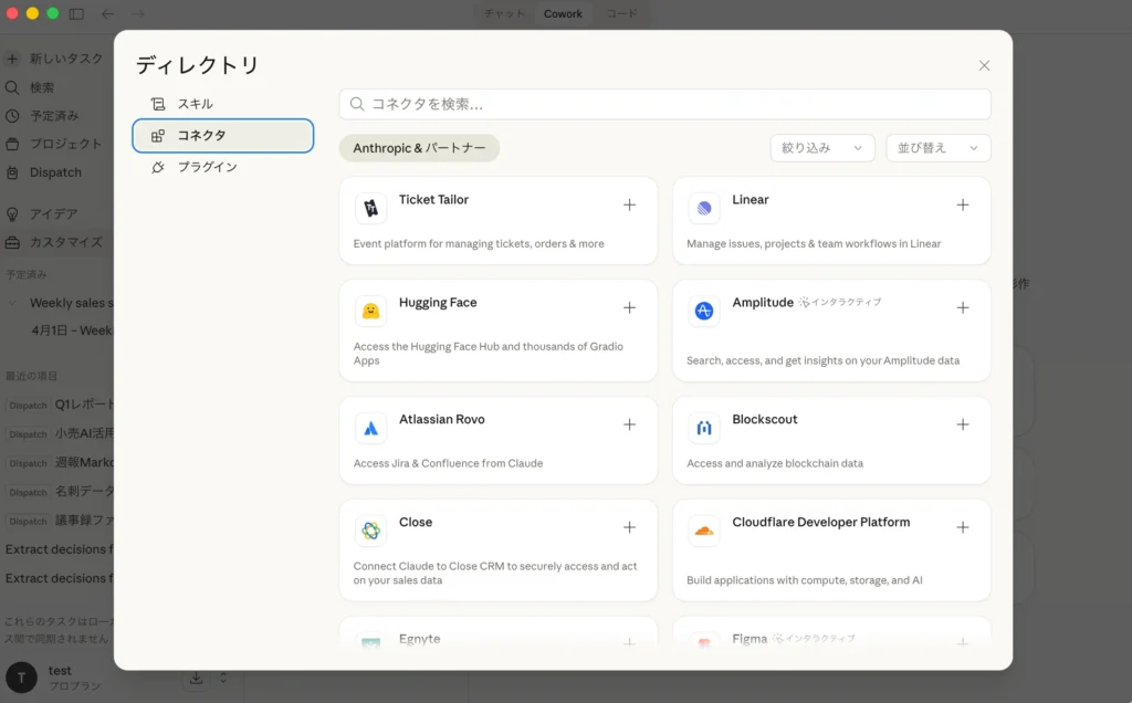 コネクターでSlack・カレンダーなどのアプリと連携する