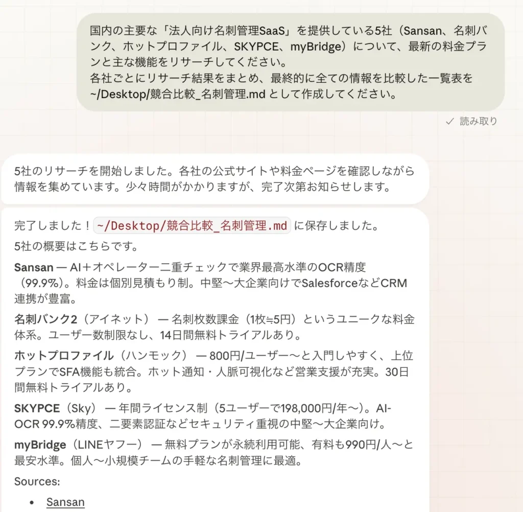 サブエージェントによる並列タスク処理