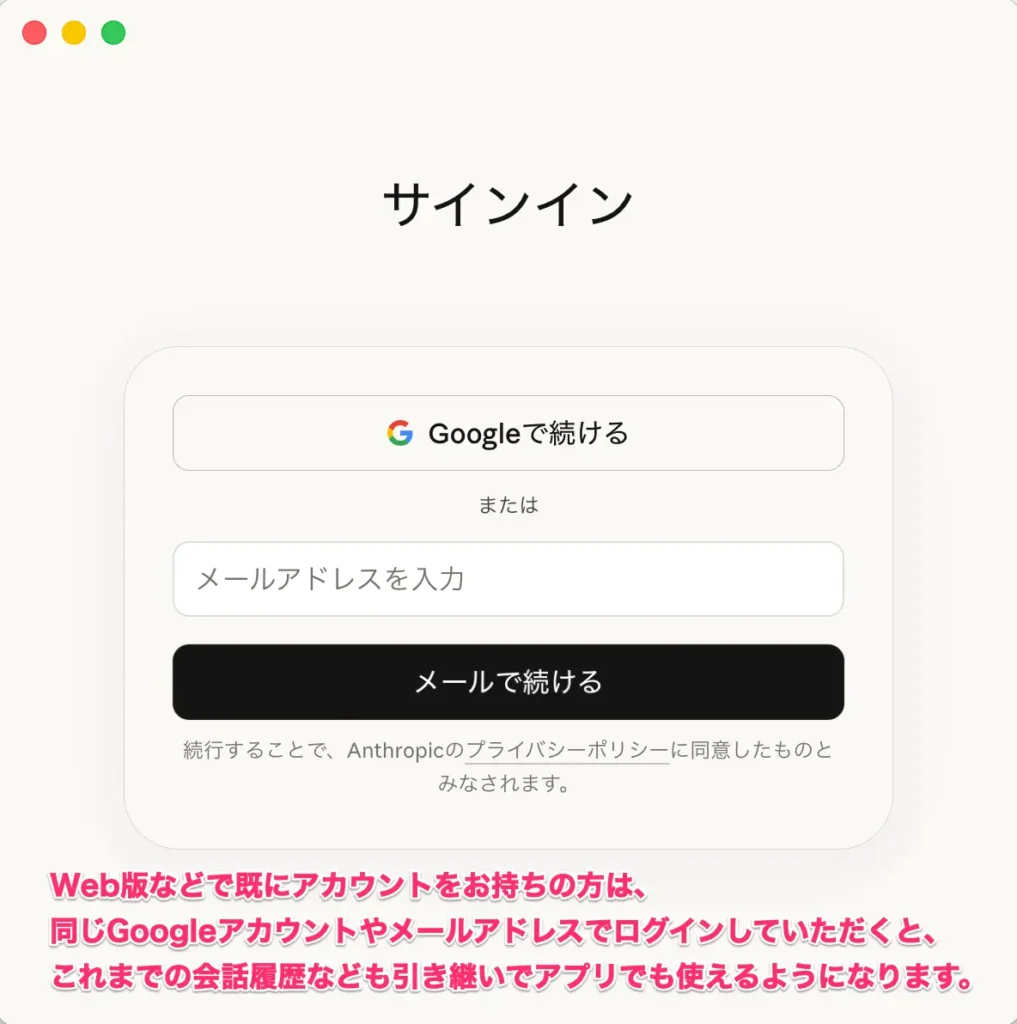 Claude Desktopアプリをダウンロードしてインストールする