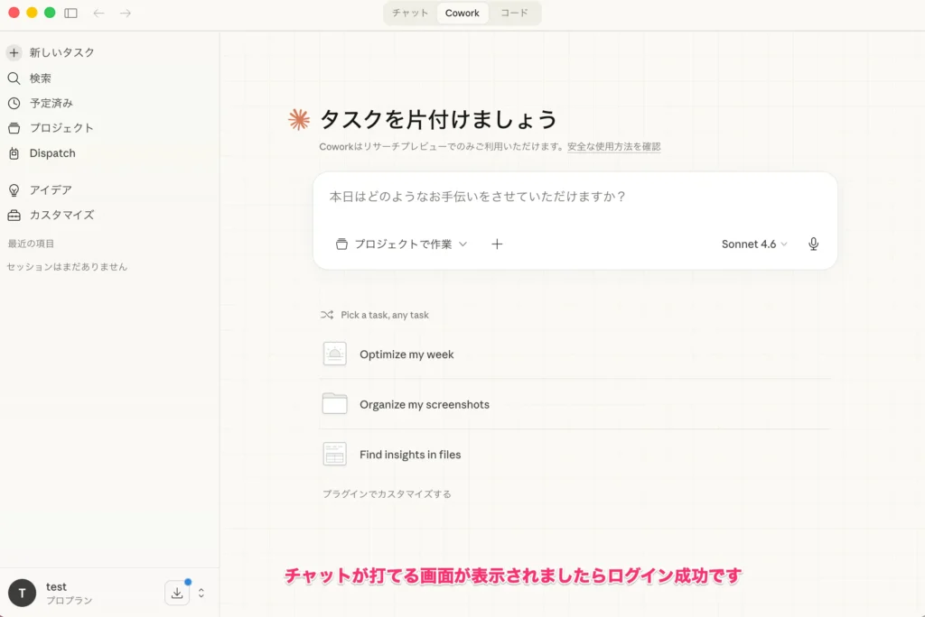 Claude Desktopアプリをダウンロードしてインストールする