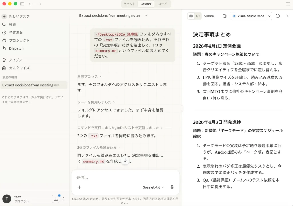 作業フォルダを指定してタスクを自然言語で指示する