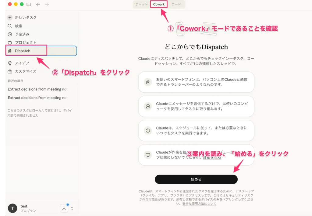 スマホからClaudeに作業を指示してPCに処理させる