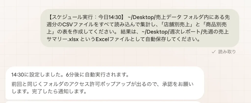 Scheduled Tasks(スケジュール機能)で定型業務を放置できる自動実行に変える