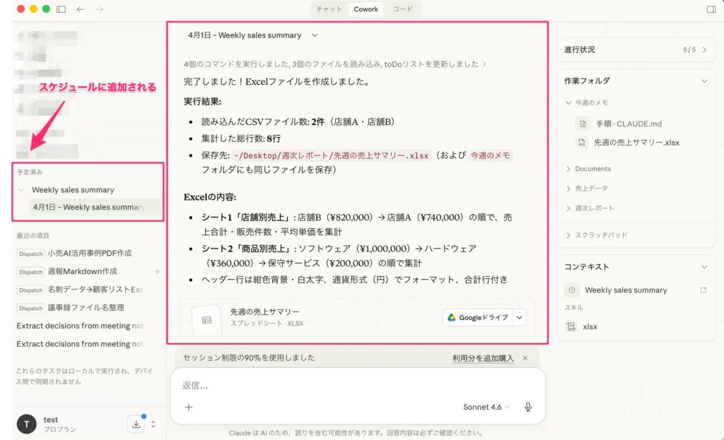 Scheduled Tasks(スケジュール機能)で定型業務を放置できる自動実行に変える