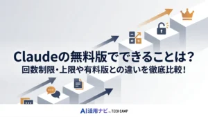 claude 無料版