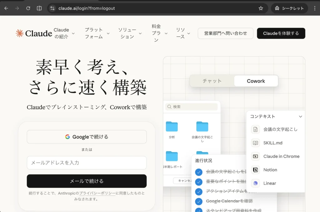 公式サイト(claude.ai)にアクセスしてアカウントを作る