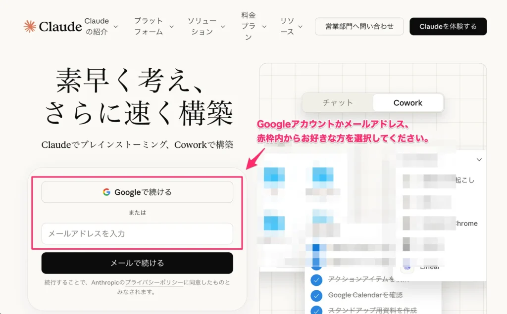 メールアドレス・Googleアカウントで登録する手順