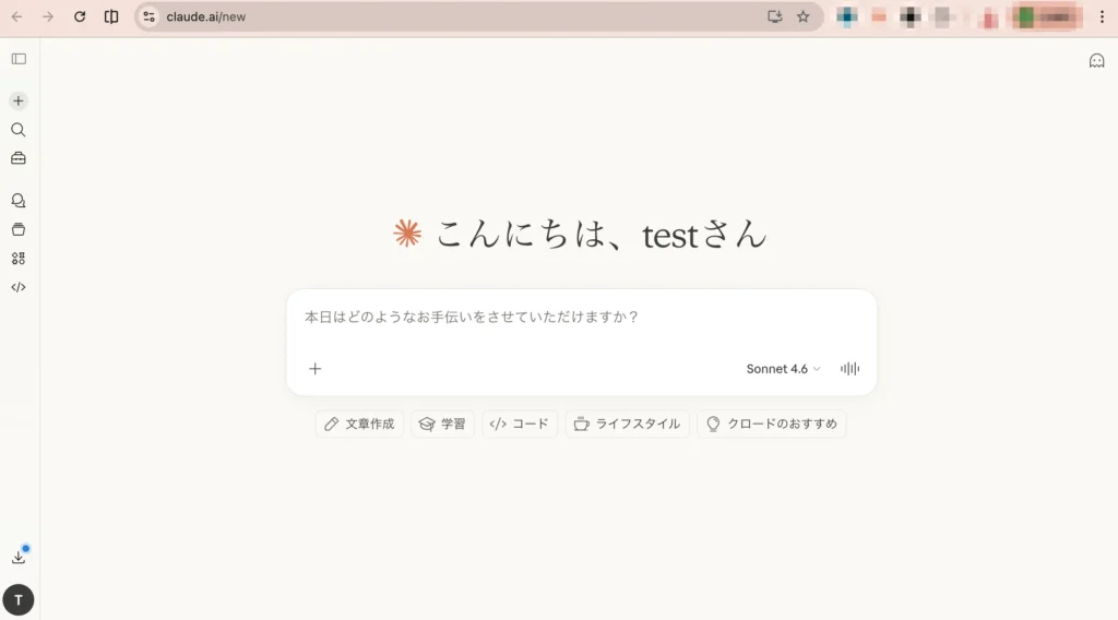 最初のチャットを始める基本操作