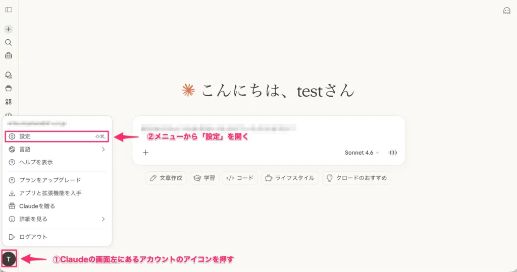 学習利用をオフにしたい場合はプライバシー設定から変更する