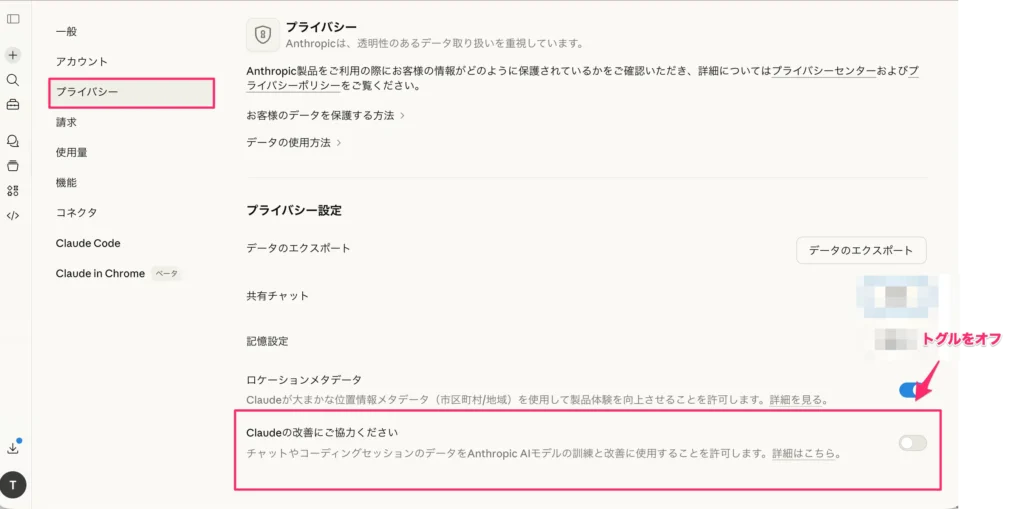 学習利用をオフにしたい場合はプライバシー設定から変更する