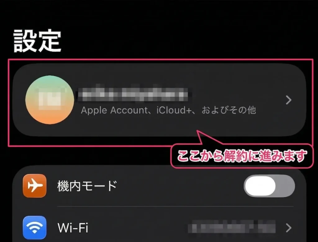 解約手順(PC・スマホ別)