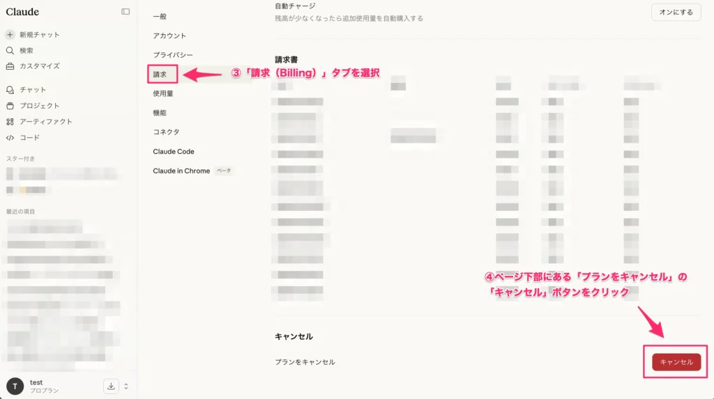 解約手順(PC・スマホ別)