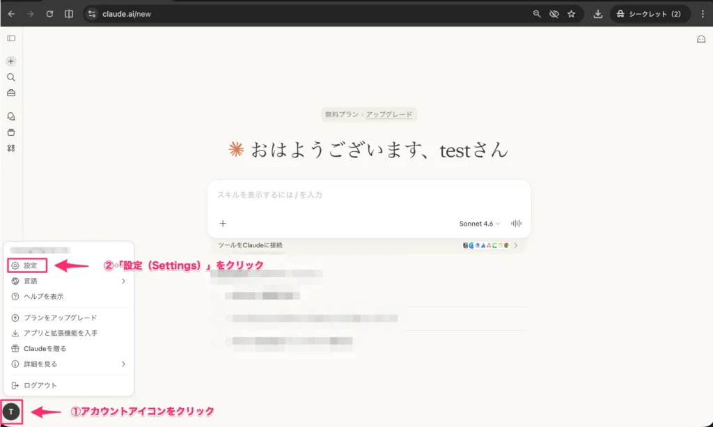 無料アカウントからアップグレードする手順