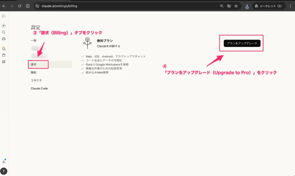 無料アカウントからアップグレードする手順