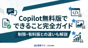 copilot 無料