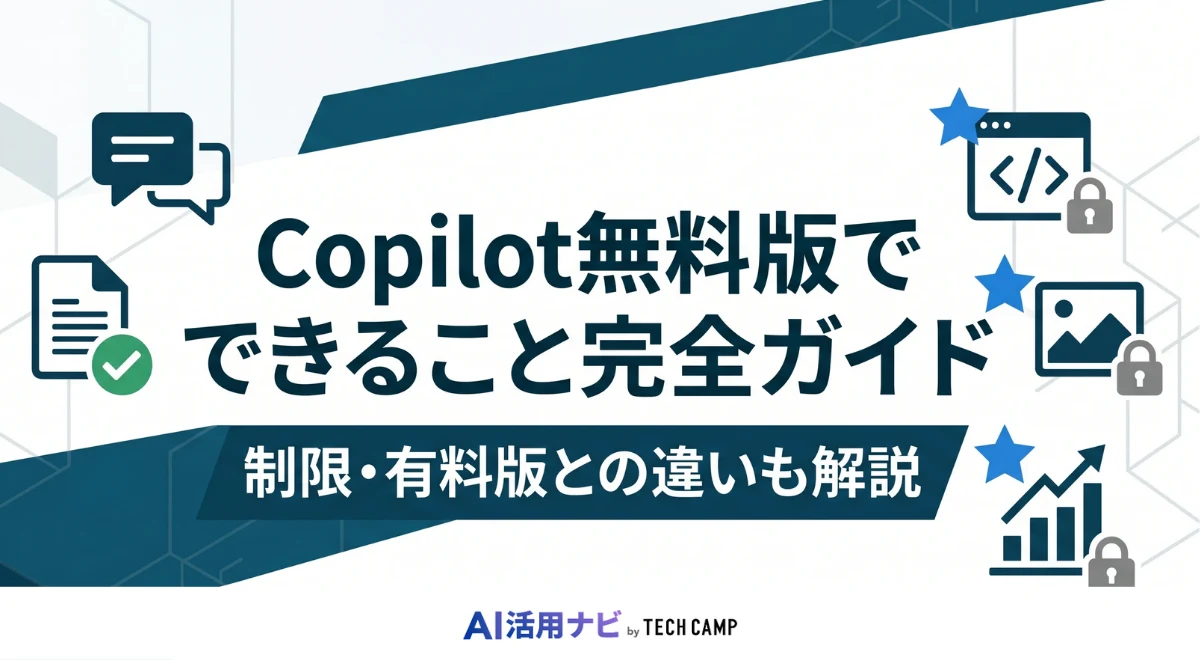 copilot 無料