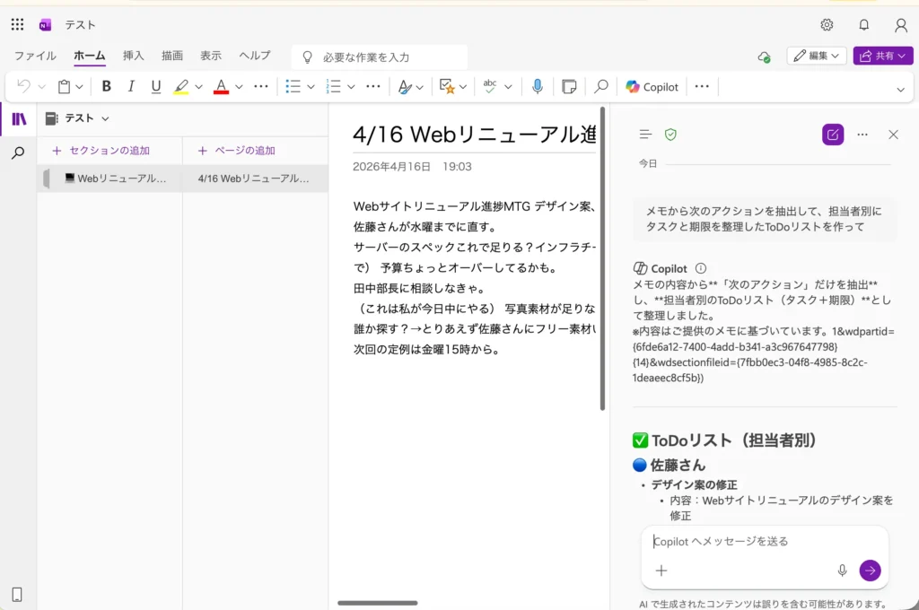 10．OneNote：メモをToDoリストに自動整理