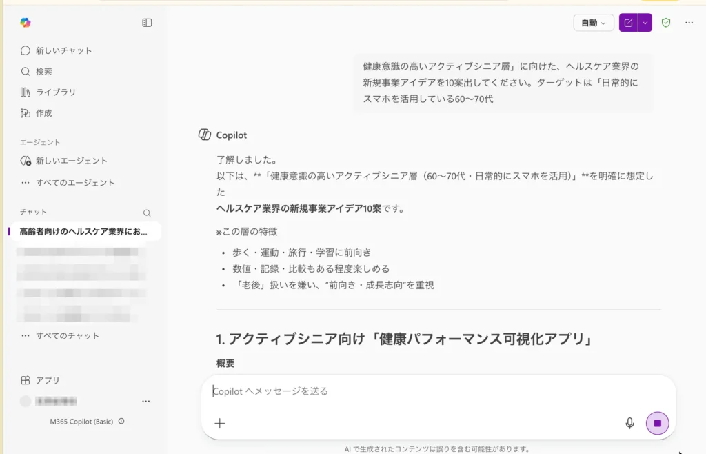 13．生成AI活用：新規事業アイデアを10案まとめて出力