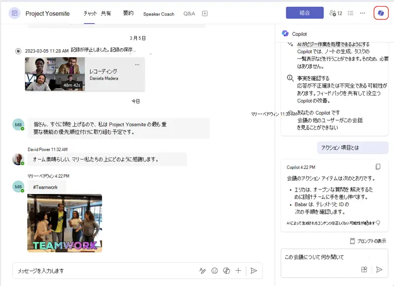 9．Teams：会議後のフォローアップメールを即生成
