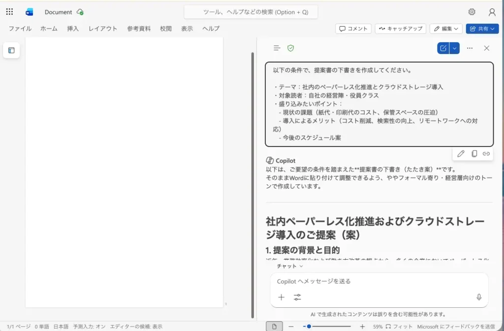 1．Word：30分の資料作成を5分に短縮する下書き生成
