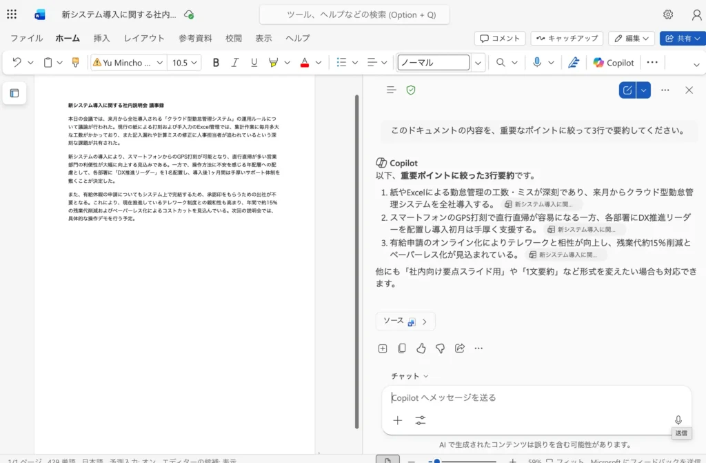 2．Word：長文ドキュメントを3行に要約する