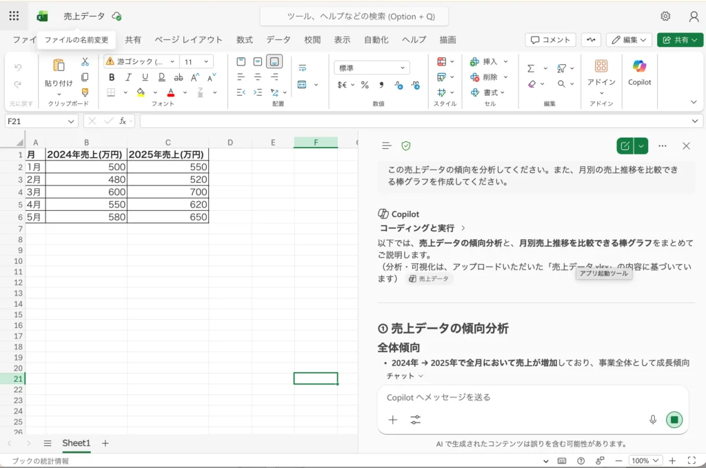 3．Excel：自然言語でデータ分析・グラフ自動作成