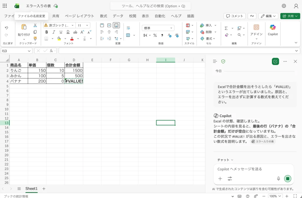 4．Excel：数式のエラーを自動検出・修正提案