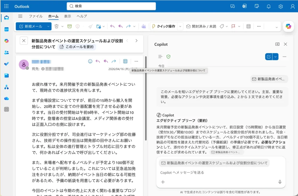 6．Outlook：メールスレッドを3行で要約・返信下書き