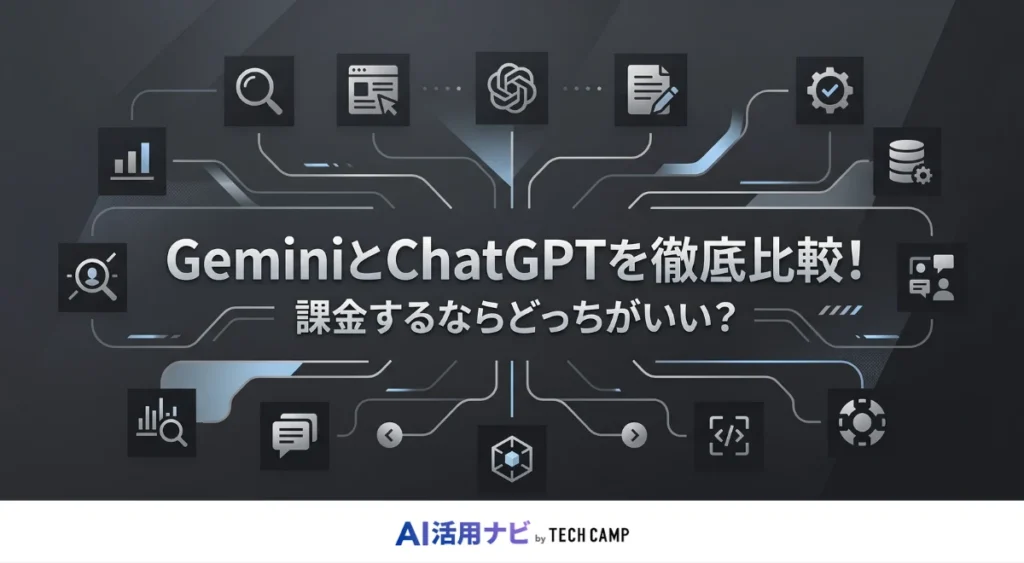 gemini chatgpt 比較