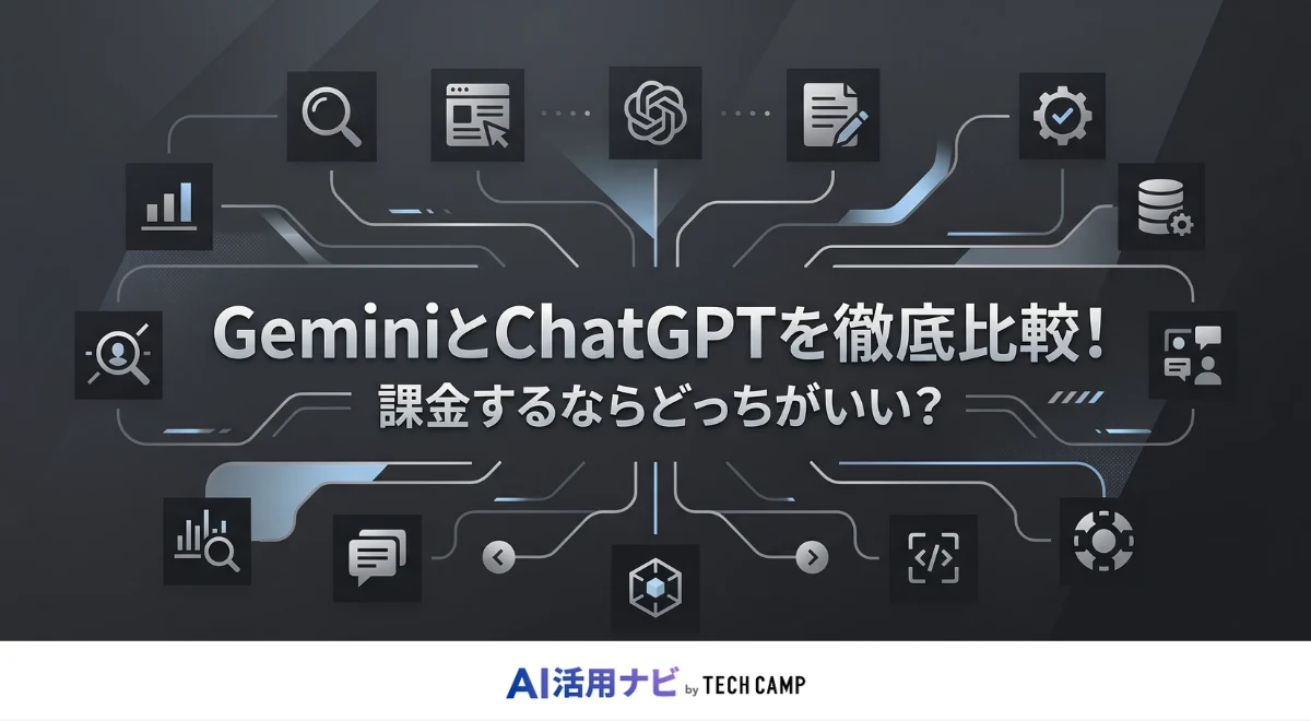 gemini chatgpt 比較