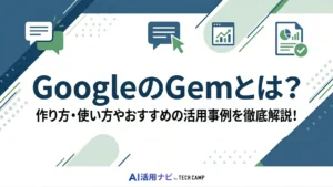 gemini 何ができる