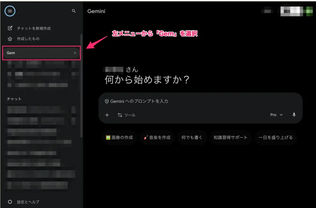 ステップ1：GemマネージャーをWebで開く