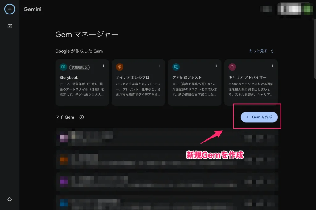 ステップ1：GemマネージャーをWebで開く