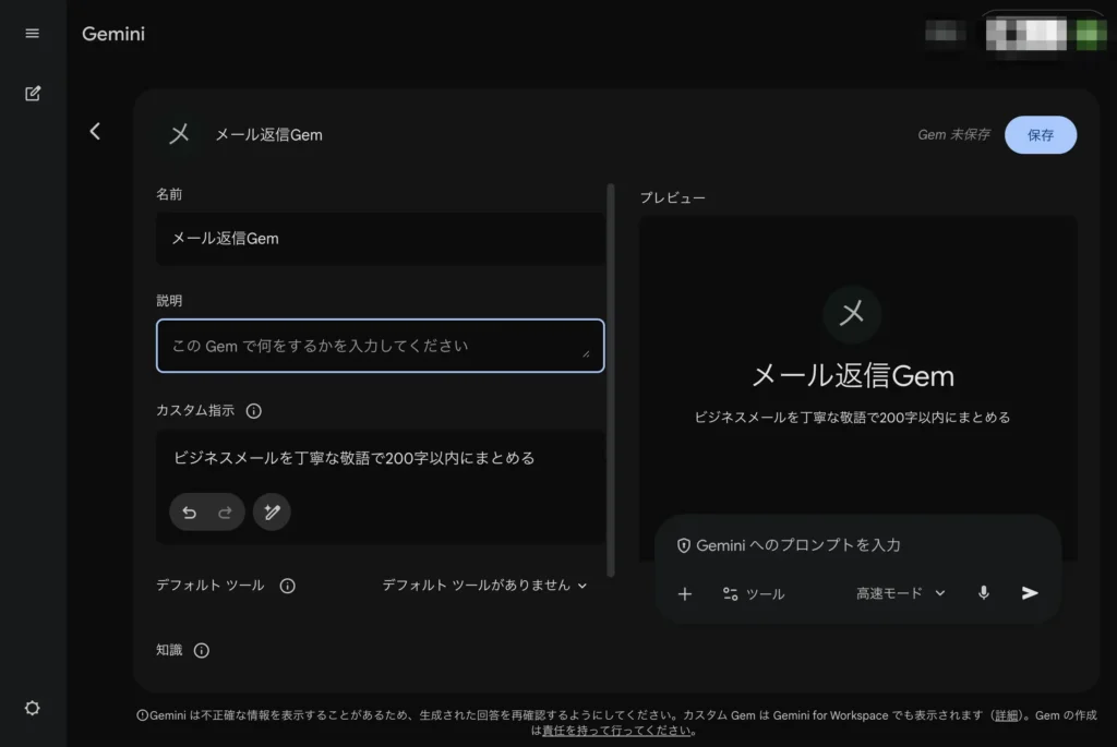 ステップ2：名前とカスタム指示を入力する