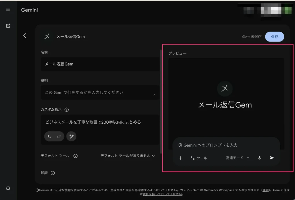 ステップ4：プレビューで動作を確認・調整する