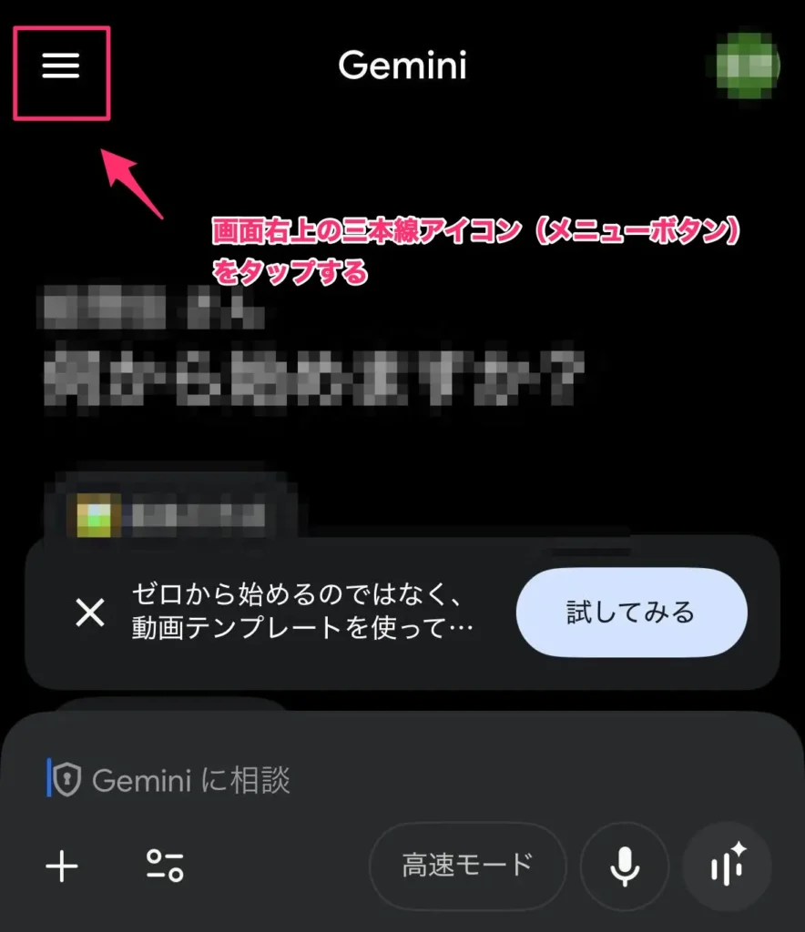 スマホアプリ（iOS・Android）でGemを使う方法
