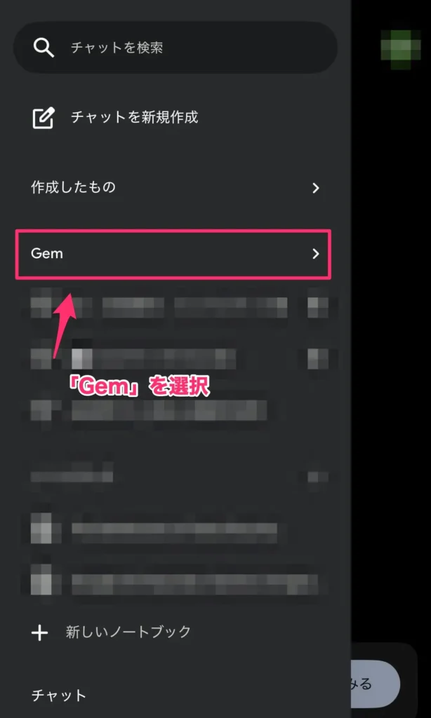 スマホアプリ（iOS・Android）でGemを使う方法