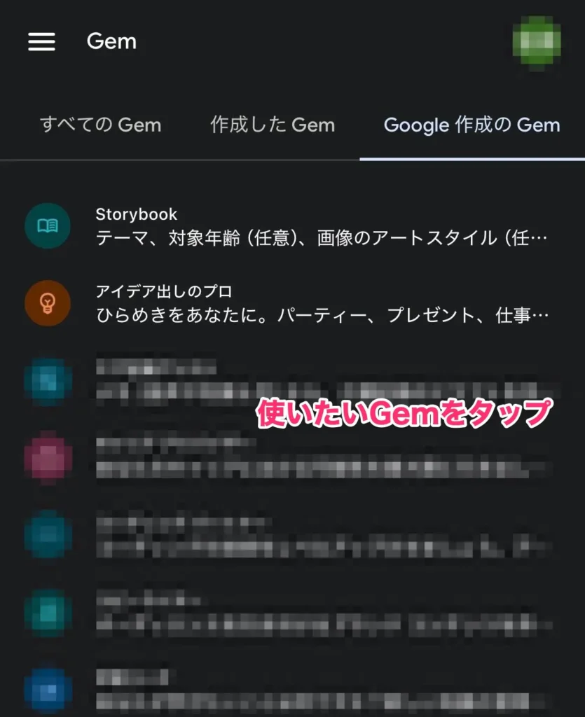 スマホアプリ（iOS・Android）でGemを使う方法