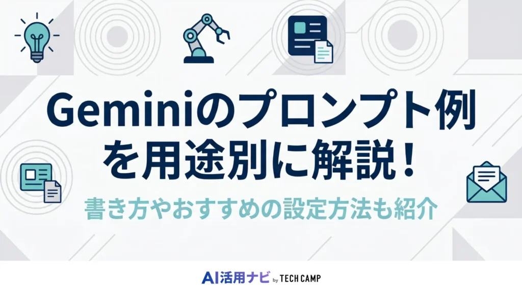 gemini プロンプト