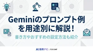 gemini プロンプト
