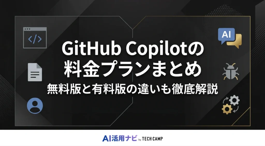 github copilot 料金