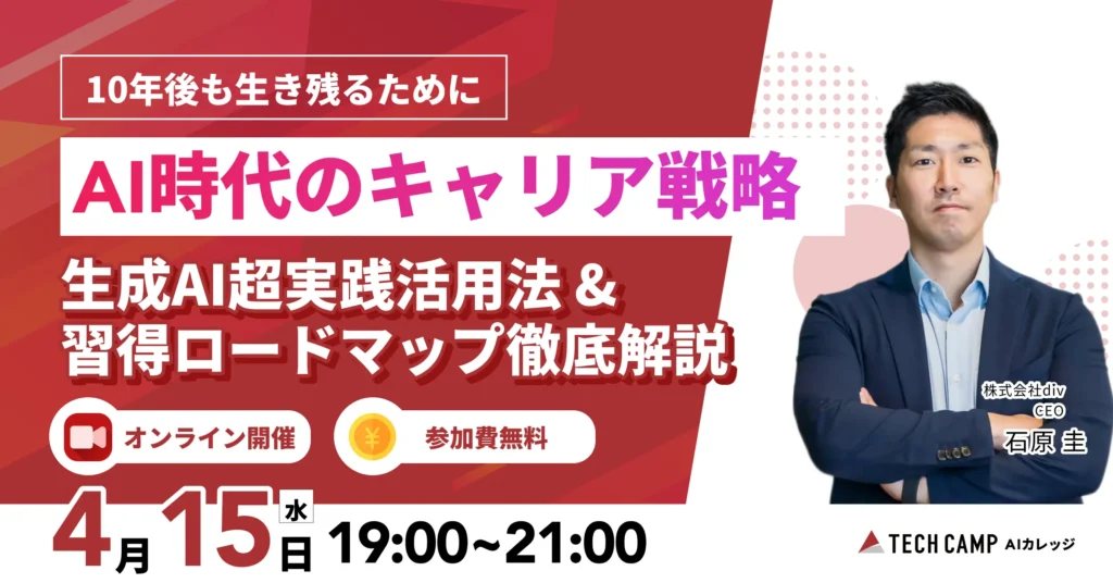 AIキャリアセミナーのバナー