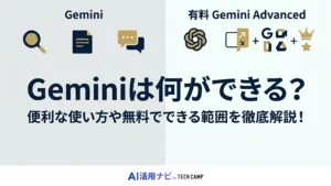 gemini 何ができる