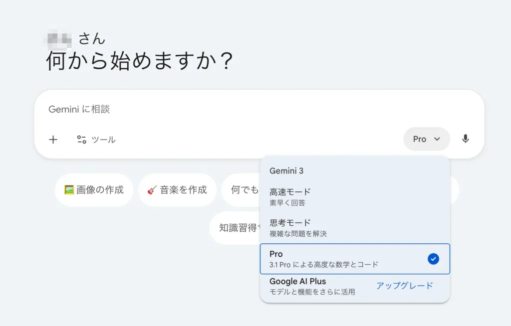 有料プラン（Google AI Pro）への切り替え方法
