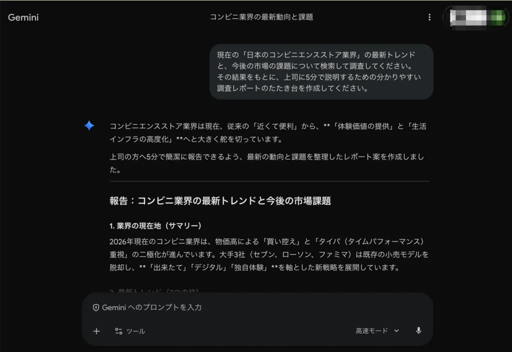 情報収集と要約を任せて調査時間を削れる