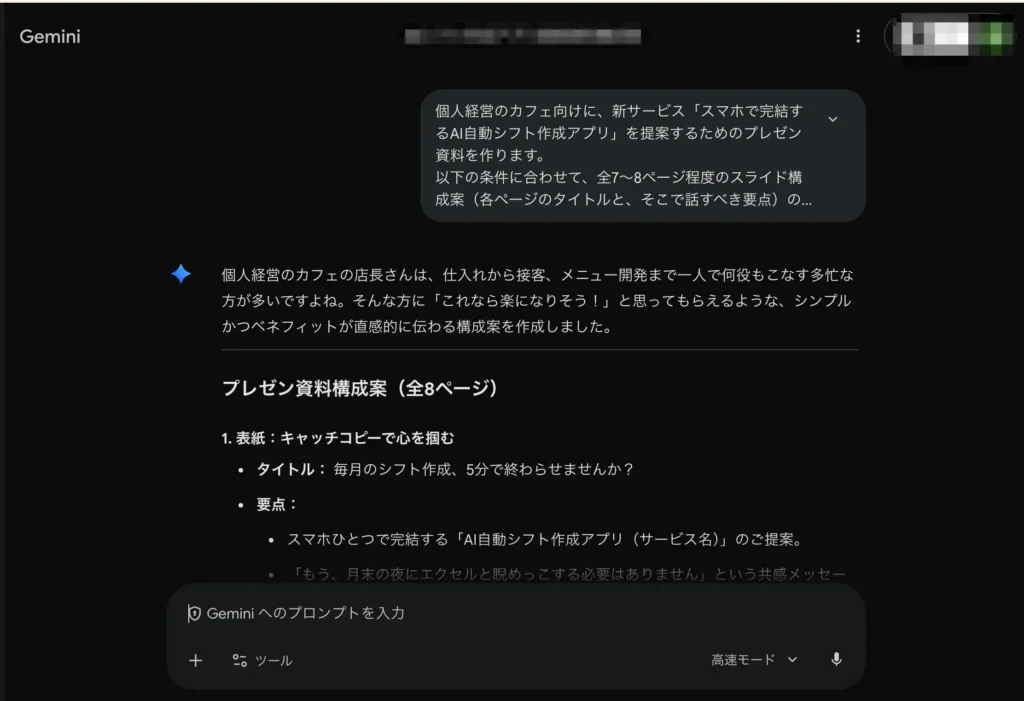企画書・プレゼンのたたき台をAIに出してもらう