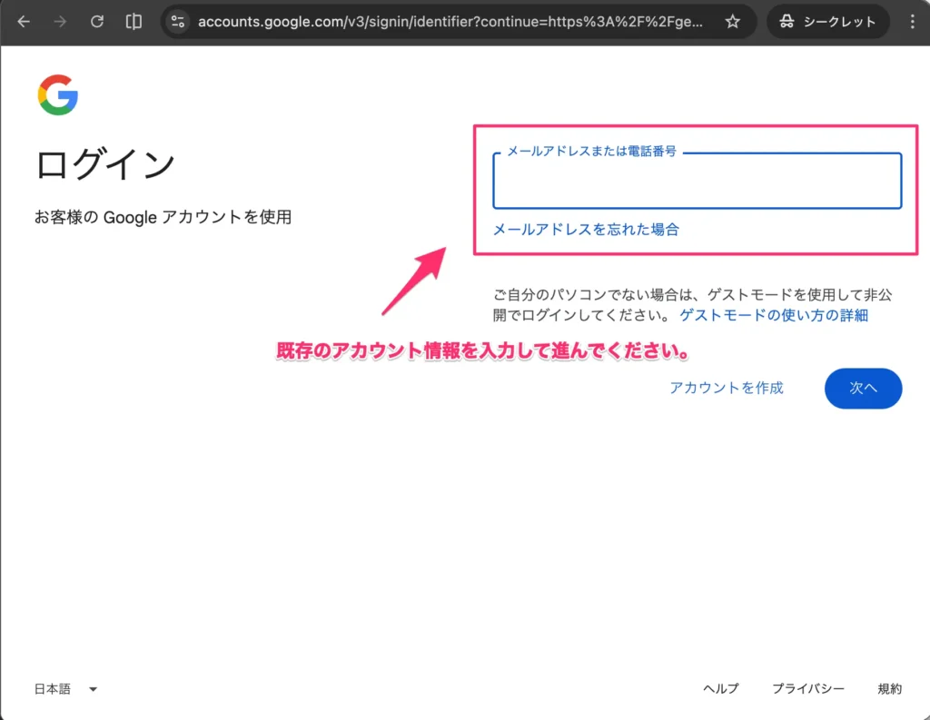 Googleアカウントだけで今すぐ無料で始める手順