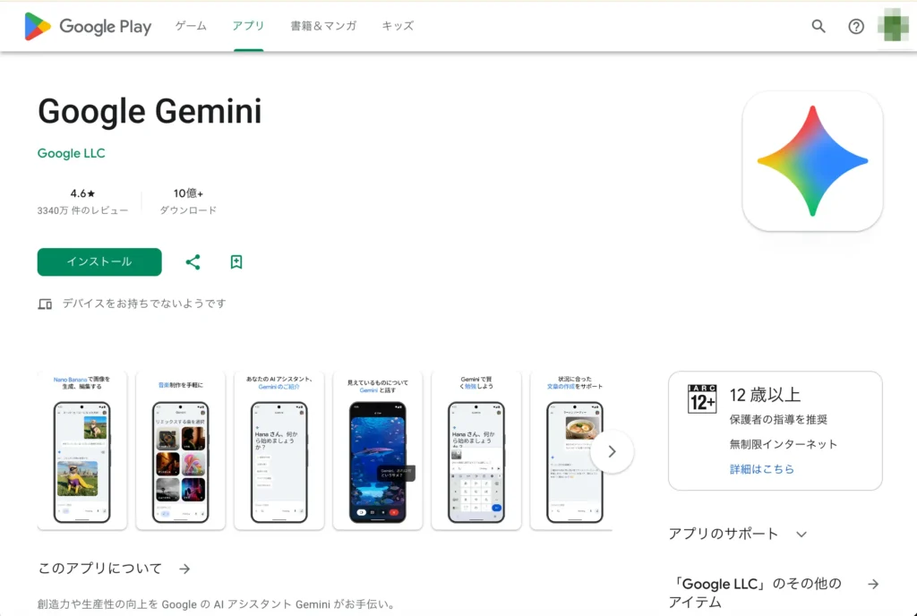 スマホアプリのインストールから初回起動まで