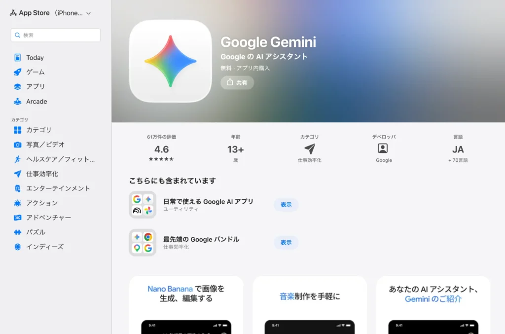 スマホアプリのインストールから初回起動まで