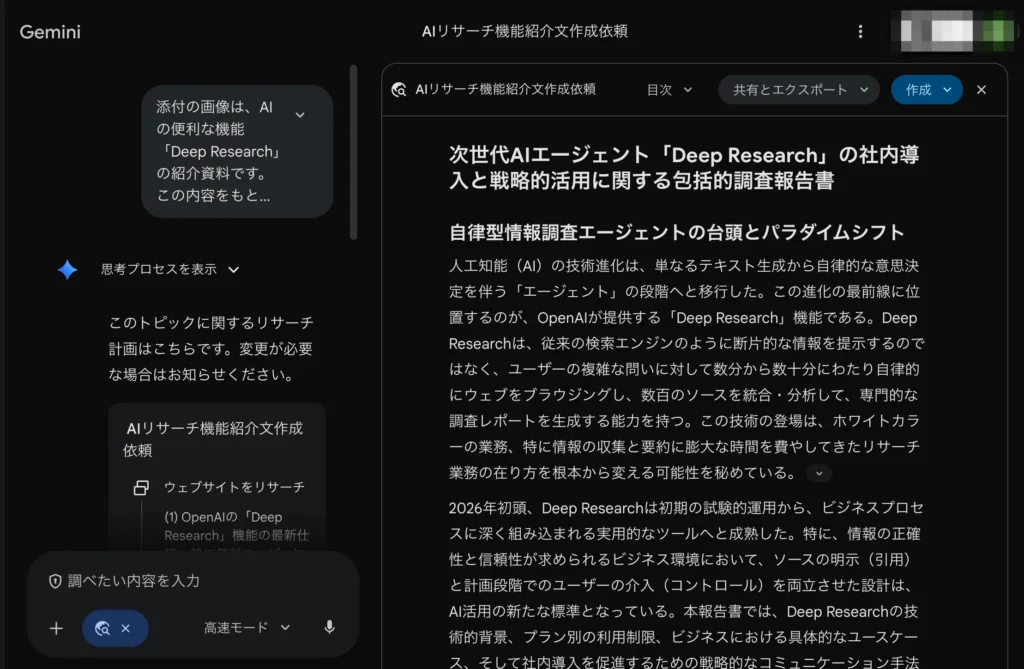 情報収集・調べもの・Deep Researchによるレポート自動生成